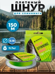 Плетеный шнур Dunaev Spinning Braid PE/4X для спининга, 150 м