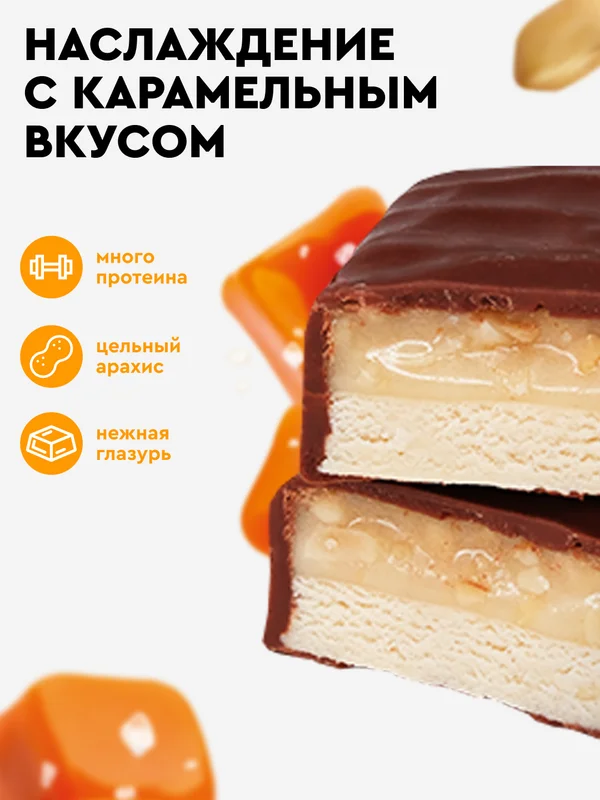 Батончик многослойный протеиновый ProteinRex SNEX "Соленая карамель", в какао-глазури, 50г