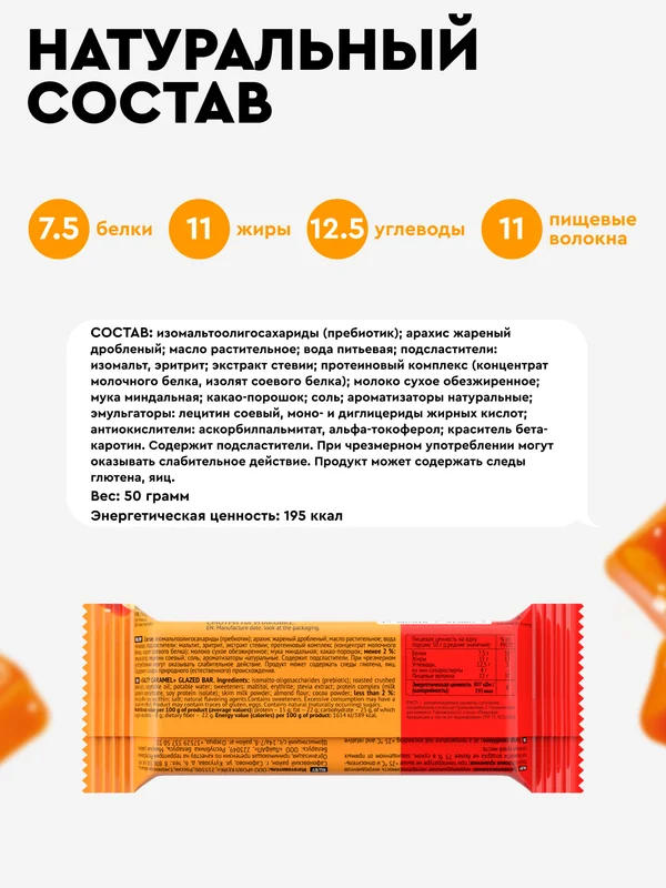 Батончик многослойный протеиновый ProteinRex SNEX "Соленая карамель", в какао-глазури, 50г