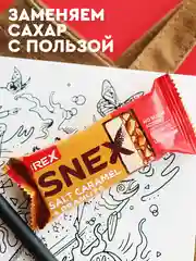 Батончик многослойный протеиновый ProteinRex SNEX "Соленая карамель", в какао-глазури, 50г
