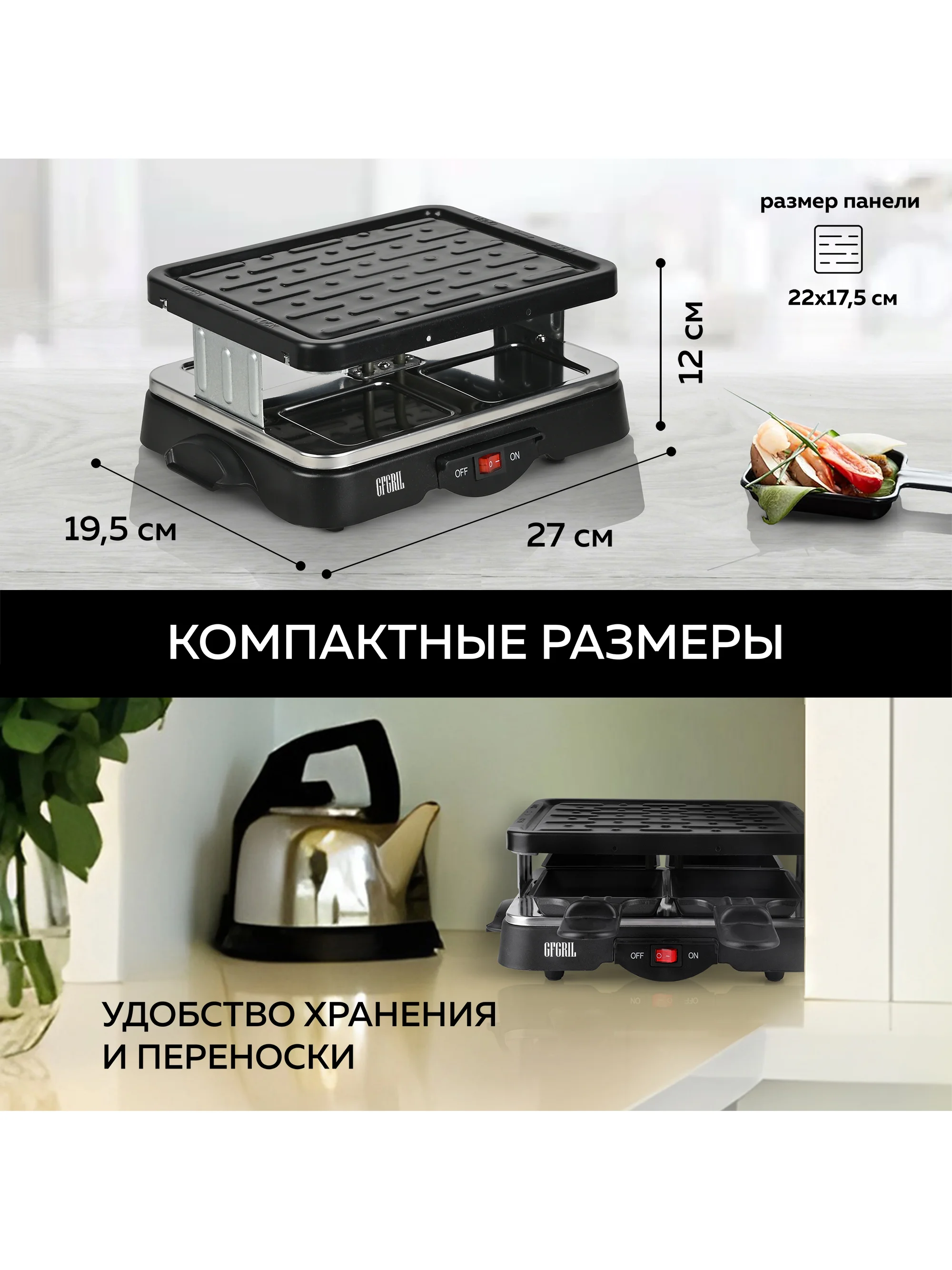 Мини гриль-раклетница 2 в 1 GFGRIL GF-015, многофункциональный