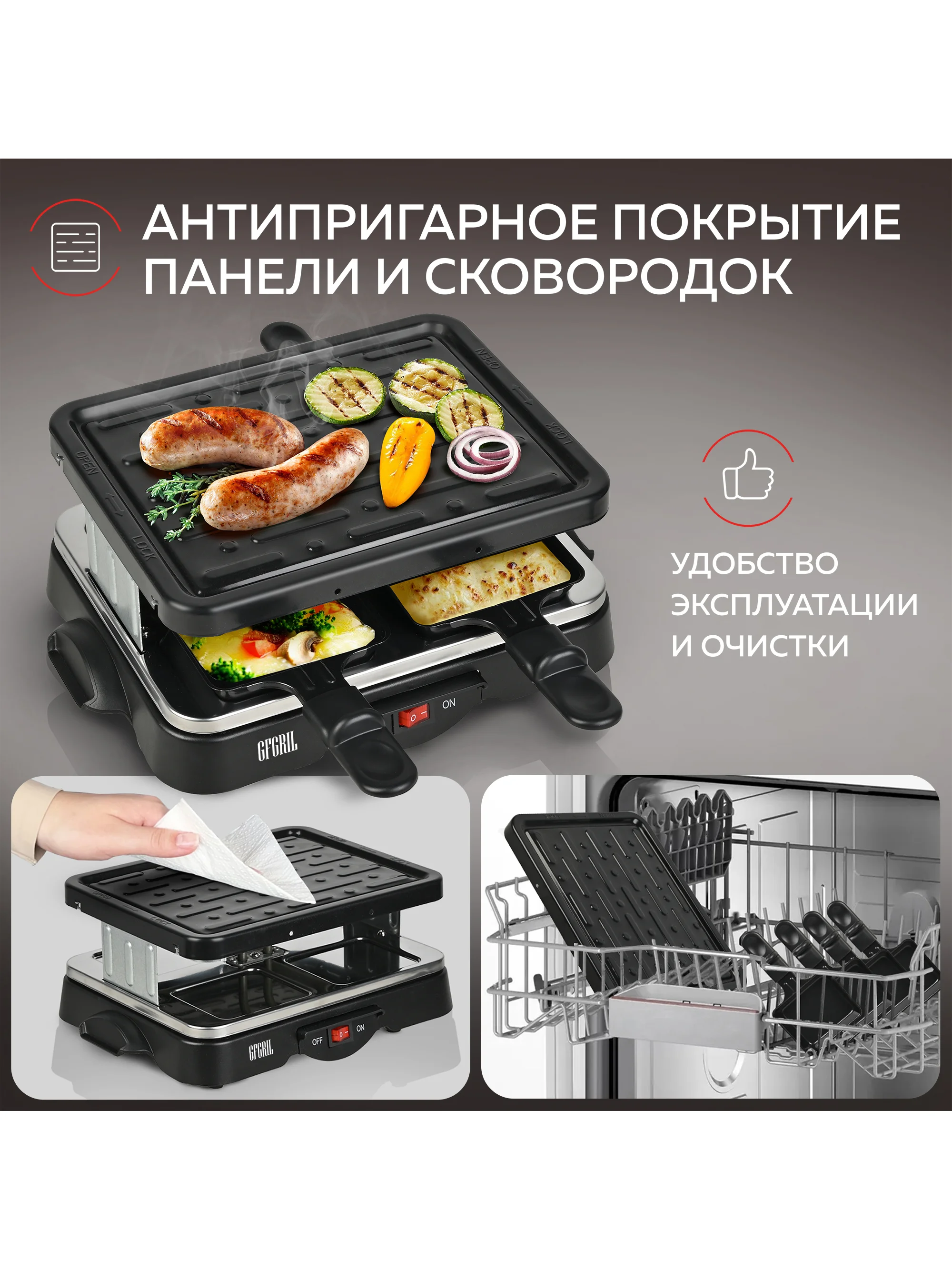 Мини гриль-раклетница 2 в 1 GFGRIL GF-015, многофункциональный