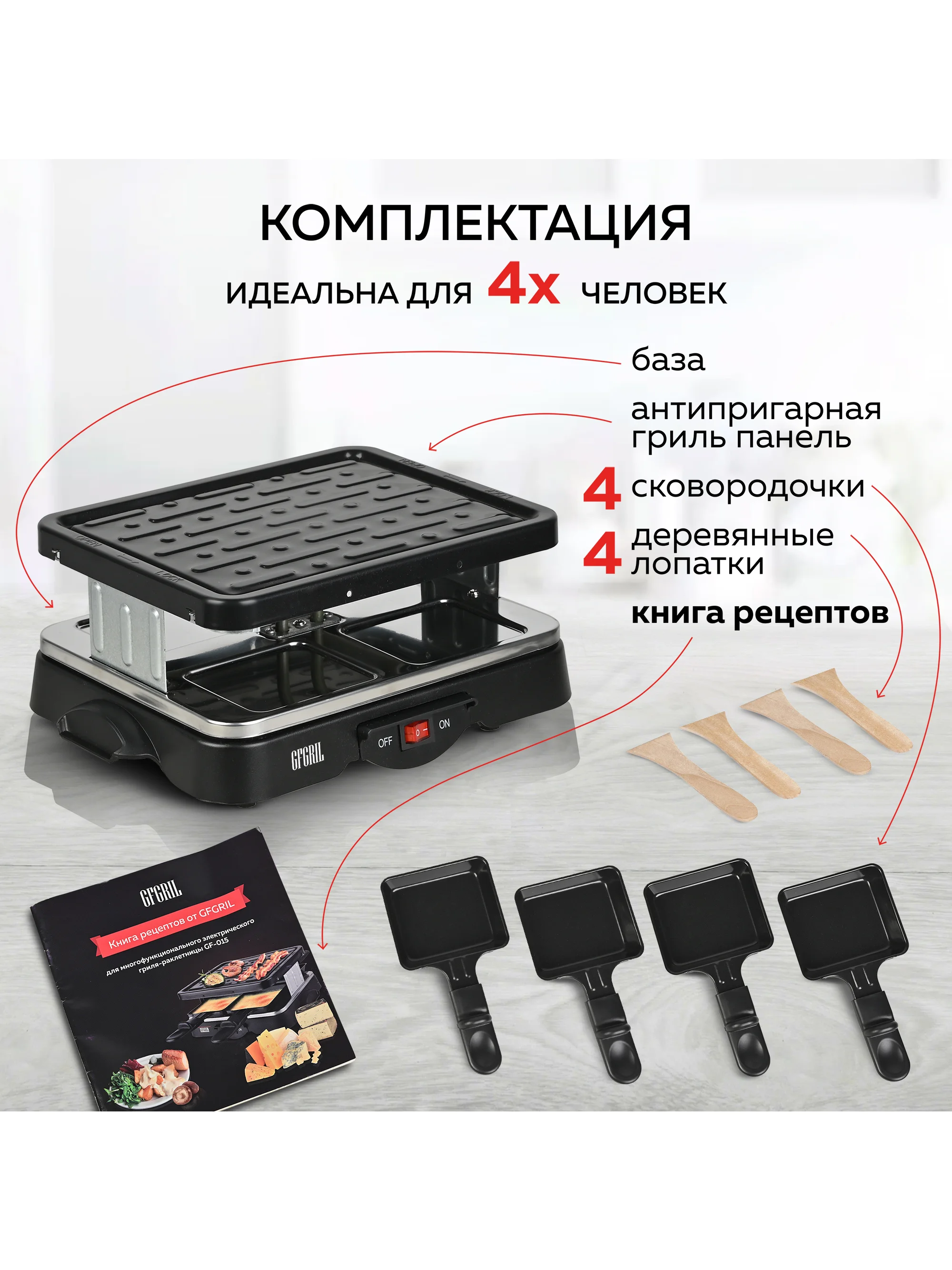 Мини гриль-раклетница 2 в 1 GFGRIL GF-015, многофункциональный