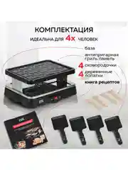 Мини гриль-раклетница 2 в 1 GFGRIL GF-015, многофункциональный