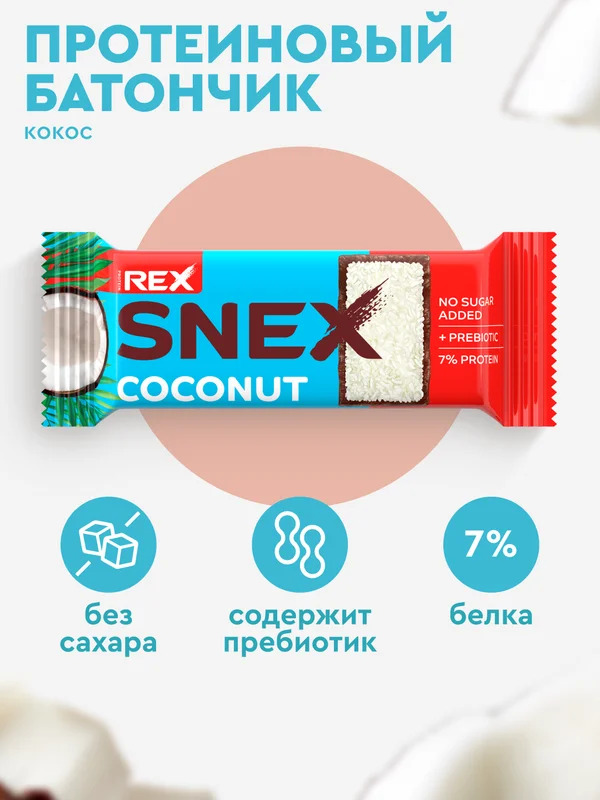 Батончик многослойный протеиновый ProteinRex SNEX КОКОС, в какао-глазури, 40 г