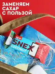 Батончик многослойный протеиновый ProteinRex SNEX КОКОС, в какао-глазури, 40 г