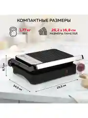 Гриль GF-012, компактный, антипригарное покрытие, мощность 1200 Вт