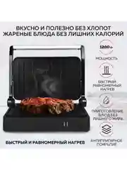Гриль GF-012, компактный, антипригарное покрытие, мощность 1200 Вт
