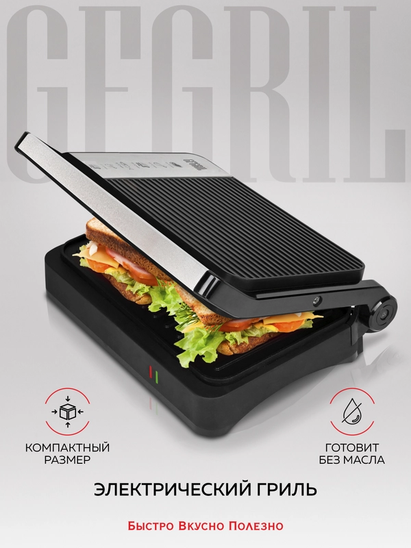 Гриль GF-012, компактный, антипригарное покрытие, мощность 1200 Вт
