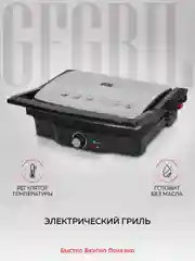 Электрический гриль GF-060, антипригарные панели, 2000 Вт, вертикальное хранение