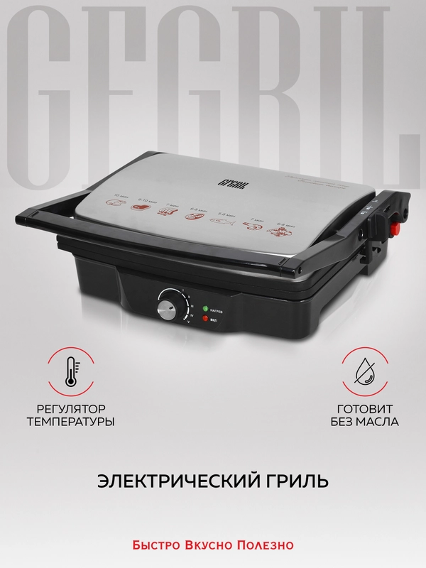 Электрический гриль GF-060, антипригарные панели, 2000 Вт, вертикальное хранение