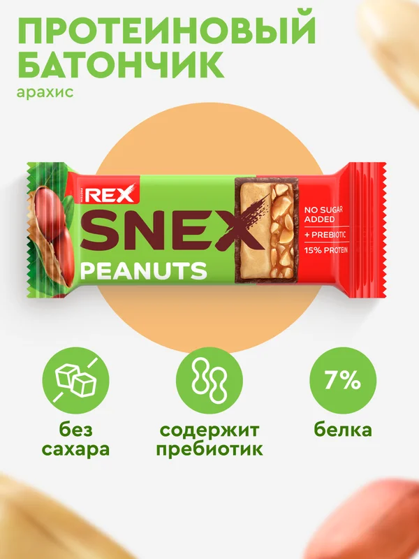 Батончик многослойный протеиновый ProteinRex SNEX, арахис, в какао-глазури, 50 г