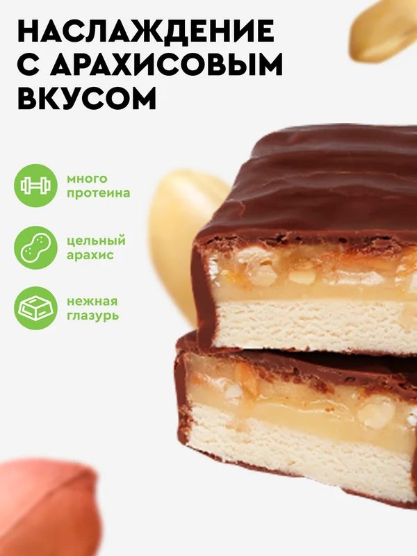 Батончик многослойный протеиновый ProteinRex SNEX, арахис, в какао-глазури, 50 г