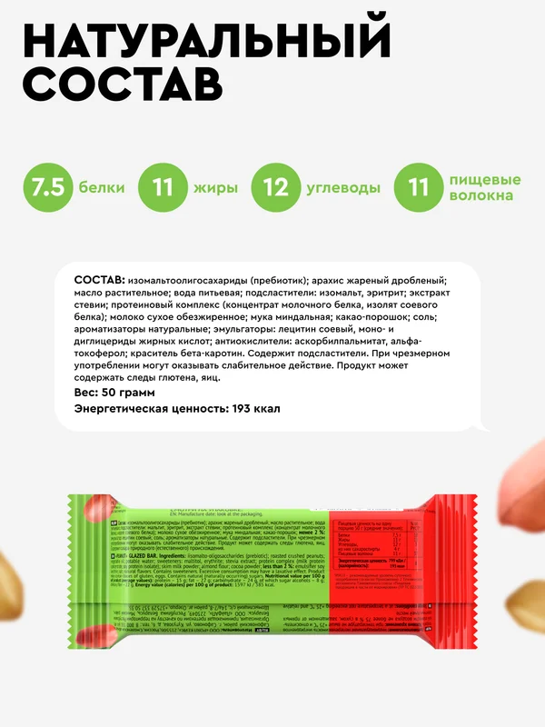 Батончик многослойный протеиновый ProteinRex SNEX, арахис, в какао-глазури, 50 г
