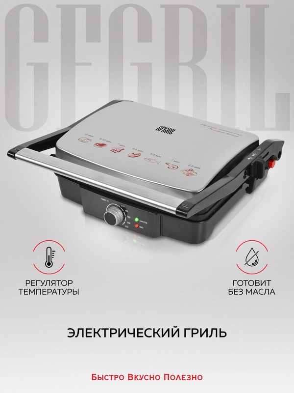 Электрический гриль GF-065, антипригарные панели, 2000 Вт, вертикальное хранение