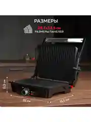 Электрический гриль GF-065, антипригарные панели, 2000 Вт, вертикальное хранение