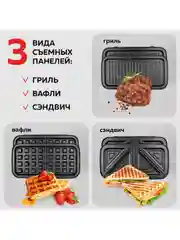 Многофункциональный гриль GFGRIL GF-085 с 3 видами панелей: гриль, вафли, сэндвичи, 1200Вт