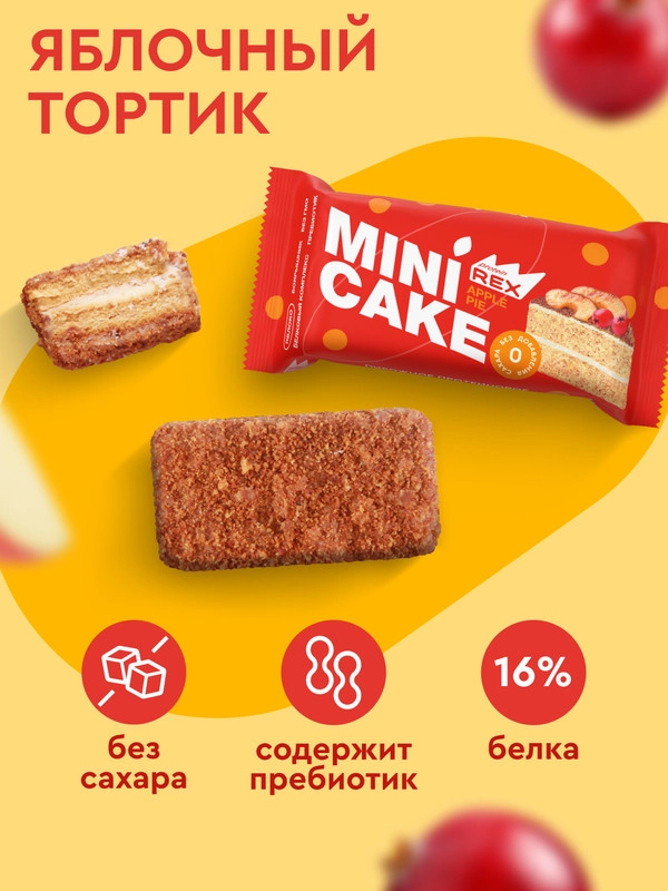Мини-тортик протеиновый ProteinRex "Яблочный тортик", 40 г