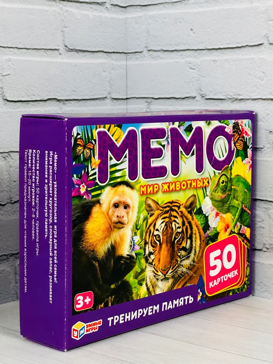 Развивающая детская настольная игра Карточная мемо мэмори Мир животных Тренируем память
