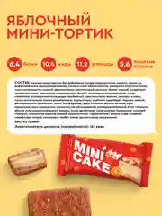 Мини-тортик протеиновый ProteinRex "Яблочный тортик", 40 г