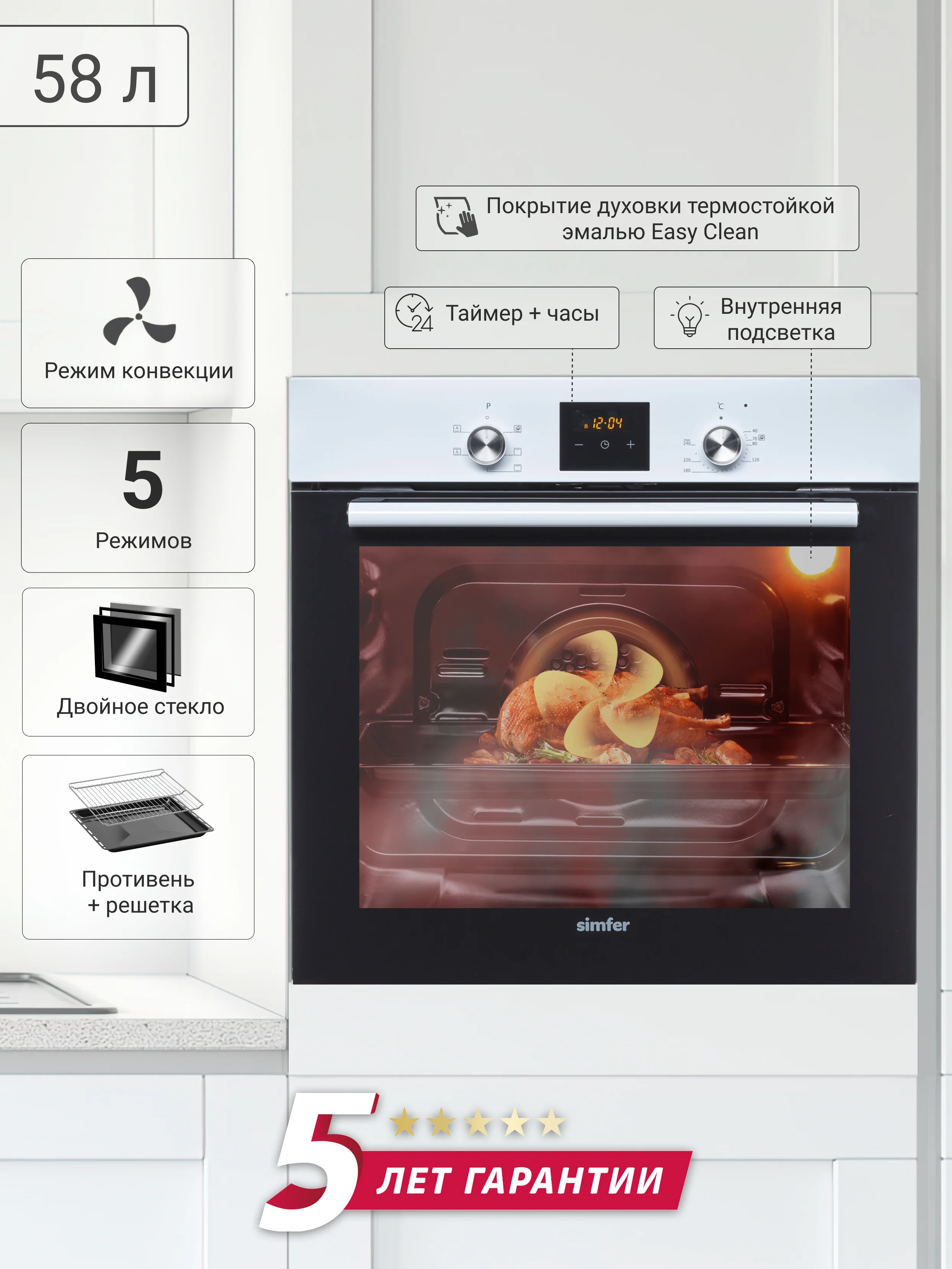 Белый электрический духовой шкаф Simfer B6EB56014 B6EM56014 B6EW56014, 5 режимов, конвекция