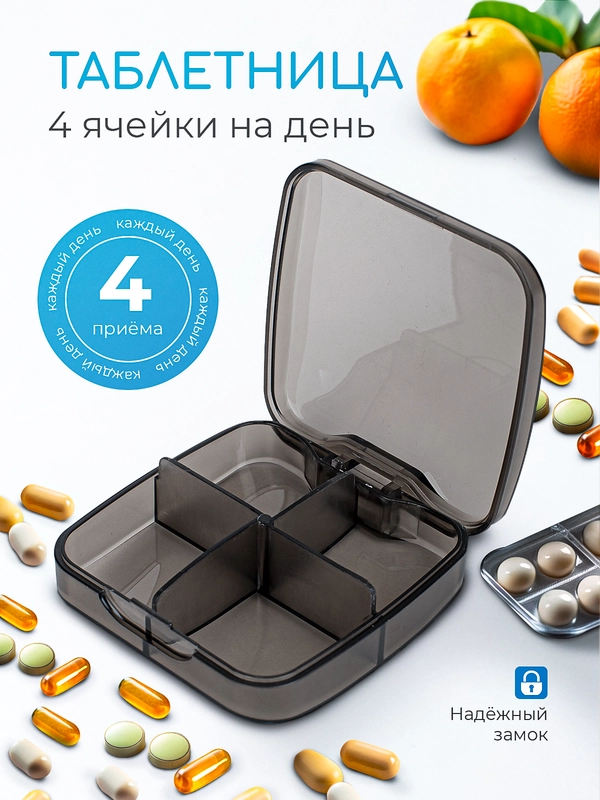 Таблетница органазейр для лекарств, мини-аптечка