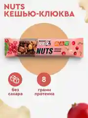 Протеиновый ореховый батончик ProteinRex NUTS, без сахара, кешью-клюква, 40 г