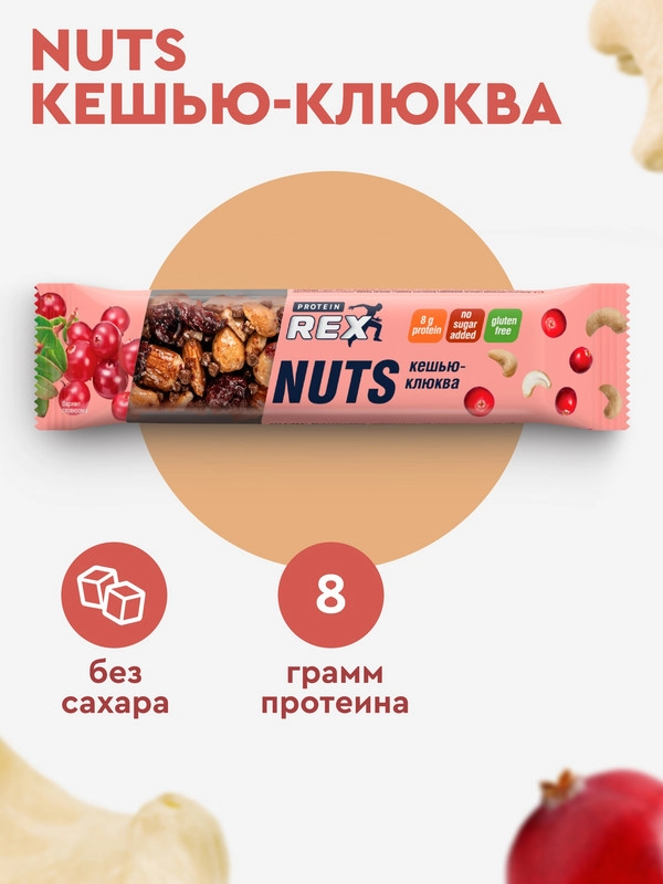 Протеиновый ореховый батончик ProteinRex NUTS, без сахара, кешью-клюква, 40 г