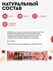 Протеиновый ореховый батончик ProteinRex NUTS, без сахара, кешью-клюква, 40 г
