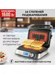 Электрическая вафельница GFGRIL GFW-050, 4 автопрограммы, 14 степеней поджаривания