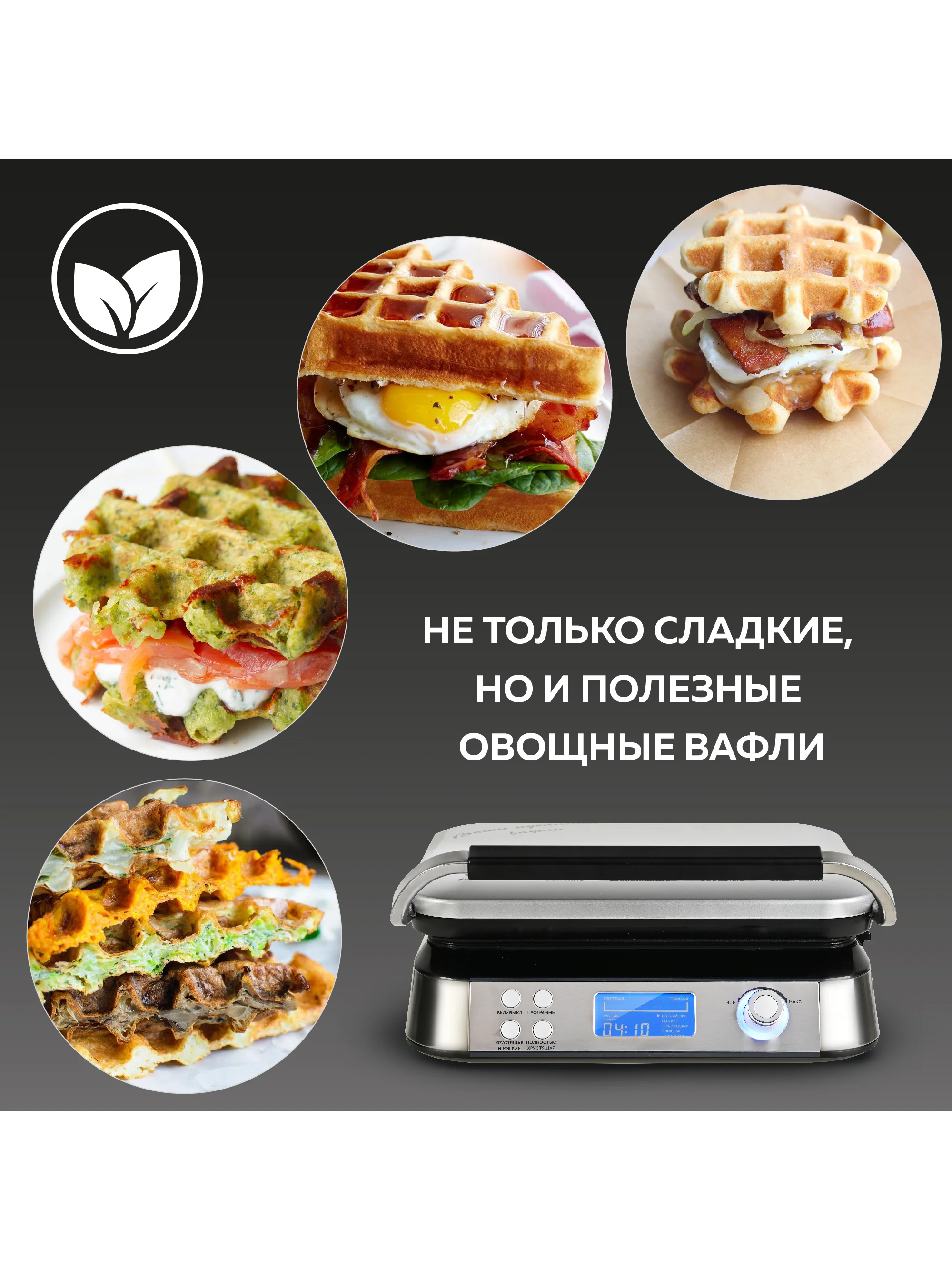 Электрическая вафельница GFGRIL GFW-050, 4 автопрограммы, 14 степеней поджаривания