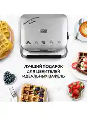 Электрическая вафельница GFGRIL GFW-050, 4 автопрограммы, 14 степеней поджаривания