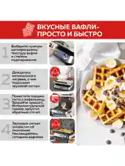 Электрическая вафельница GFGRIL GFW-050, 4 автопрограммы, 14 степеней поджаривания