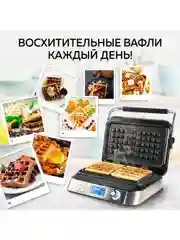 Электрическая вафельница GFGRIL GFW-050, 4 автопрограммы, 14 степеней поджаривания