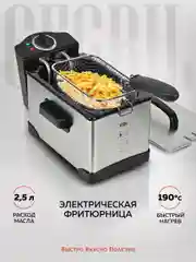 Электрическая фритюрница GFGRIL GFF-M2000, съемная чаша 2,5 л, 1 400 Вт