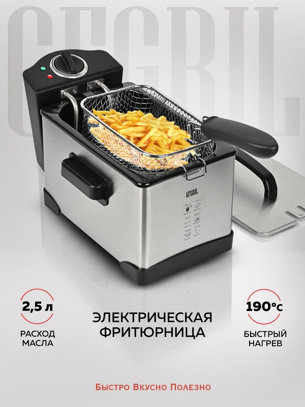 Электрическая фритюрница GFGRIL GFF-M2000, съемная чаша 2,5 л, 1 400 Вт