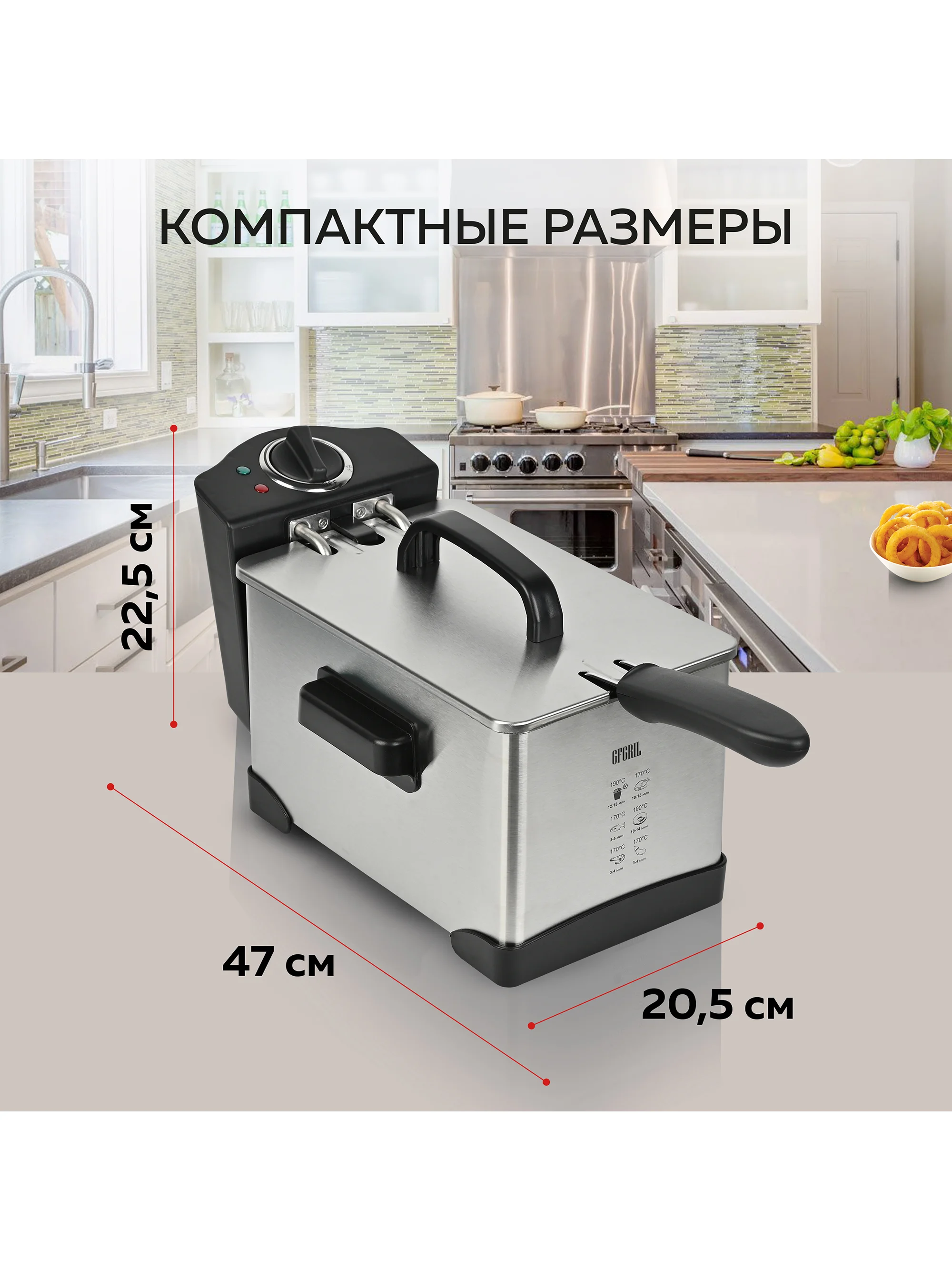 Электрическая фритюрница GFGRIL GFF-M2000, съемная чаша 2,5 л, 1 400 Вт