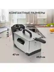 Электрическая фритюрница GFGRIL GFF-M2000, съемная чаша 2,5 л, 1 400 Вт