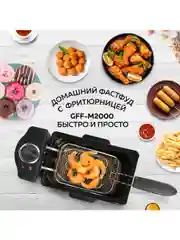 Электрическая фритюрница GFGRIL GFF-M2000, съемная чаша 2,5 л, 1 400 Вт