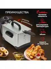 Электрическая фритюрница GFGRIL GFF-M2000, съемная чаша 2,5 л, 1 400 Вт