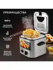 Фритюрница GFF-025 Easy Cook, быстрый нагрев, объем 1.2 л., высокая мощность, нагрев до190