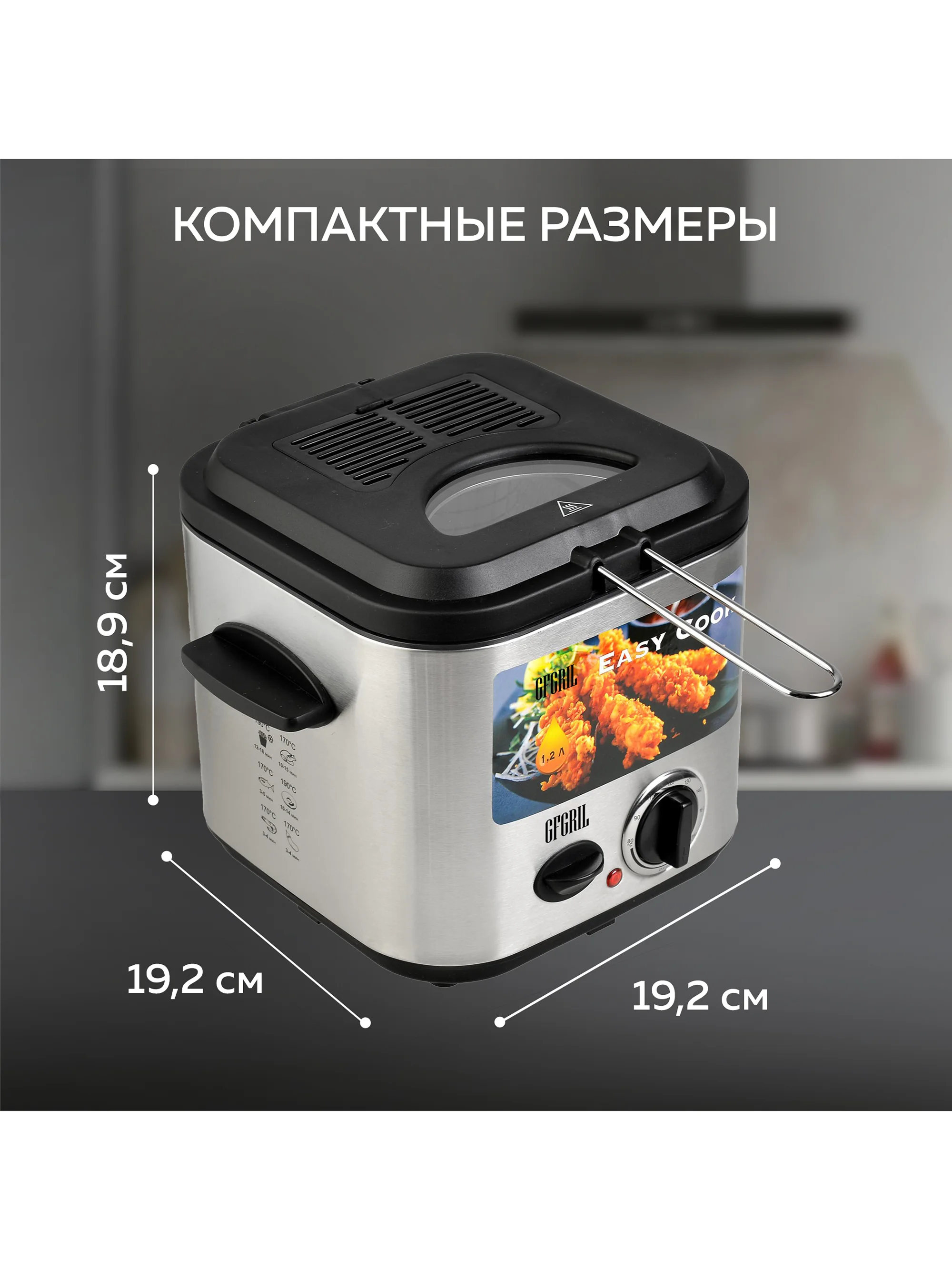 Фритюрница GFF-025 Easy Cook, быстрый нагрев, объем 1.2 л., высокая мощность, нагрев до190
