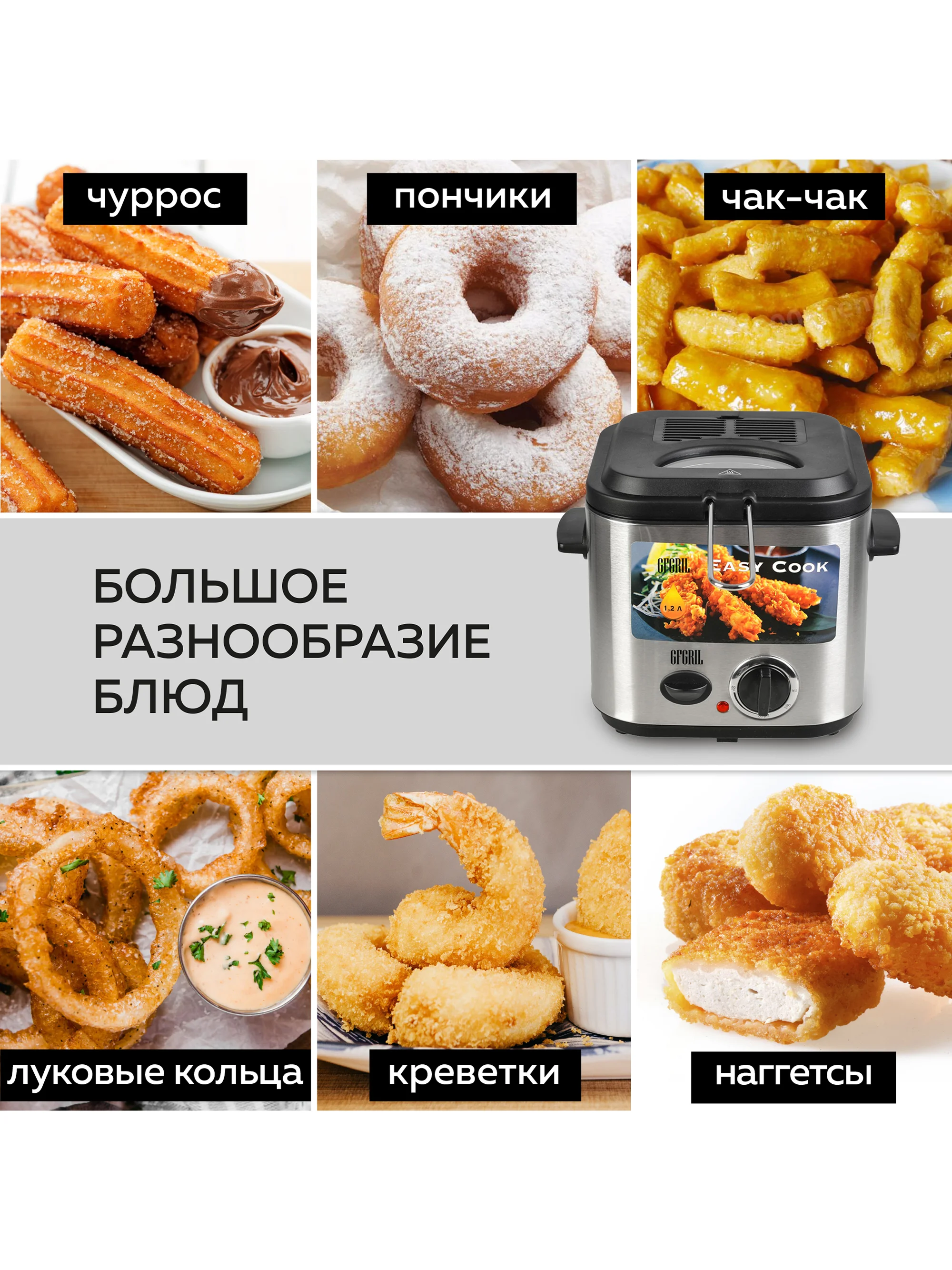 Фритюрница GFF-025 Easy Cook, быстрый нагрев, объем 1.2 л., высокая мощность, нагрев до190