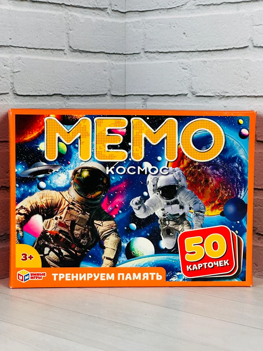 Настольная игра для детей Мэмори Мемори Космос космонавт планеты звезды 50 мемо карточек