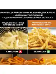 Многофункциональная мини-печь GFGRIL GFO-34, 1 600 Вт, корзина для жарки, вертел