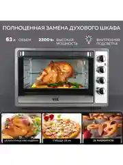 Многофункциональная мини-печь GFGRIL GFO-62, 2 200 Вт, конвекция, вертел, шашлычница