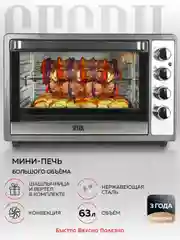 Многофункциональная мини-печь GFGRIL GFO-62, 2 200 Вт, конвекция, вертел, шашлычница