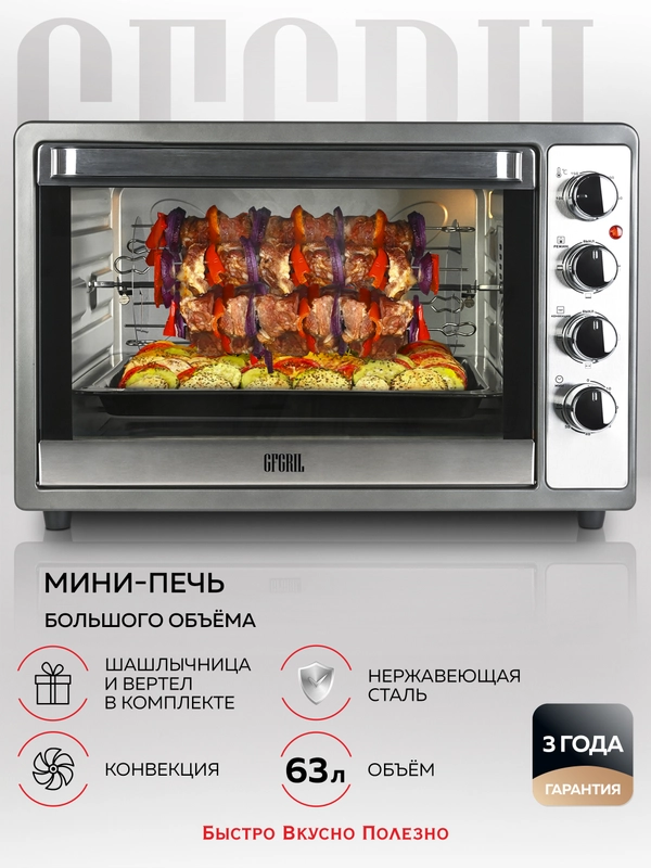 Многофункциональная мини-печь GFGRIL GFO-62, 2 200 Вт, конвекция, вертел, шашлычница