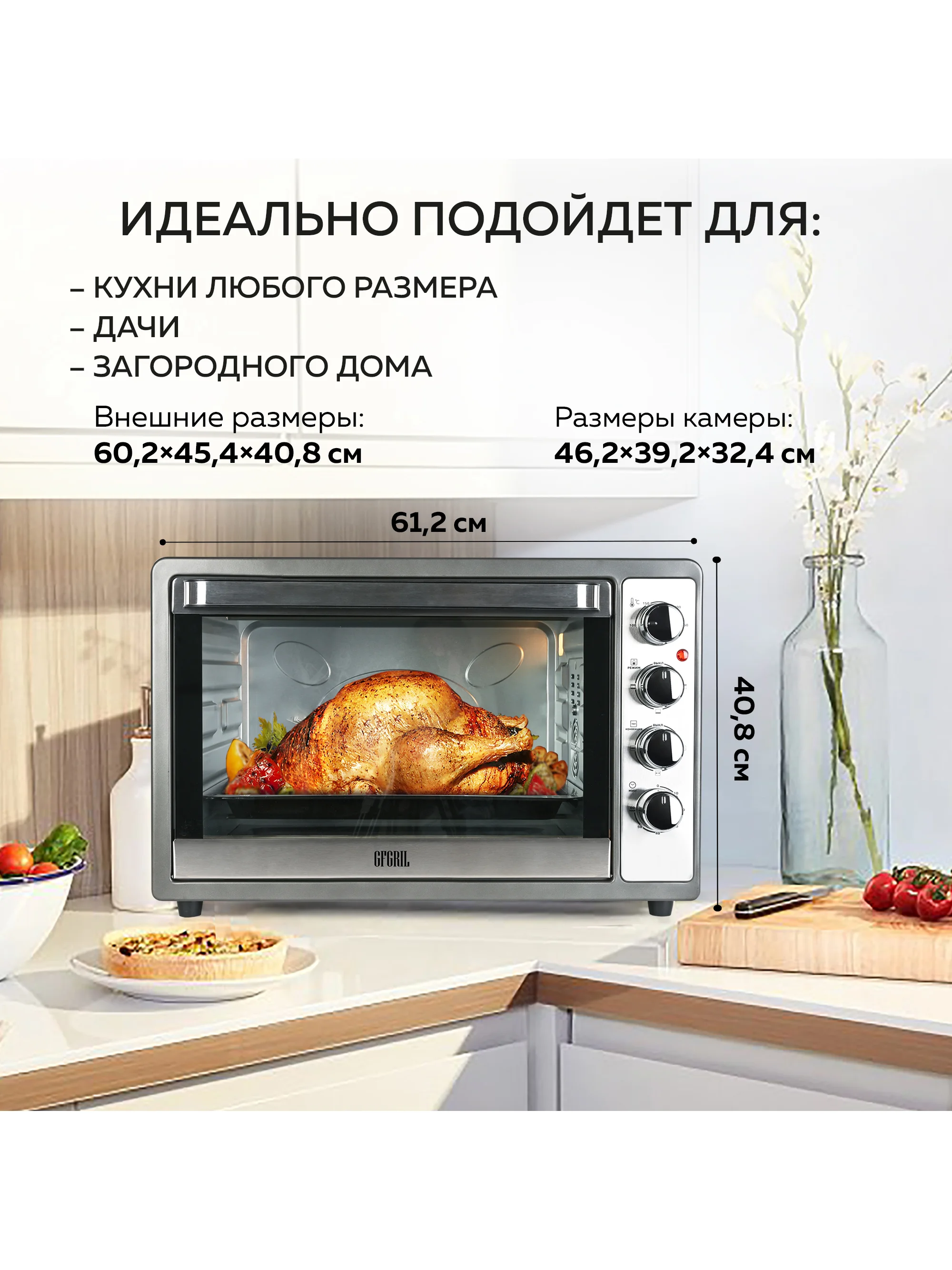 Многофункциональная мини-печь GFGRIL GFO-62, 2 200 Вт, конвекция, вертел, шашлычница