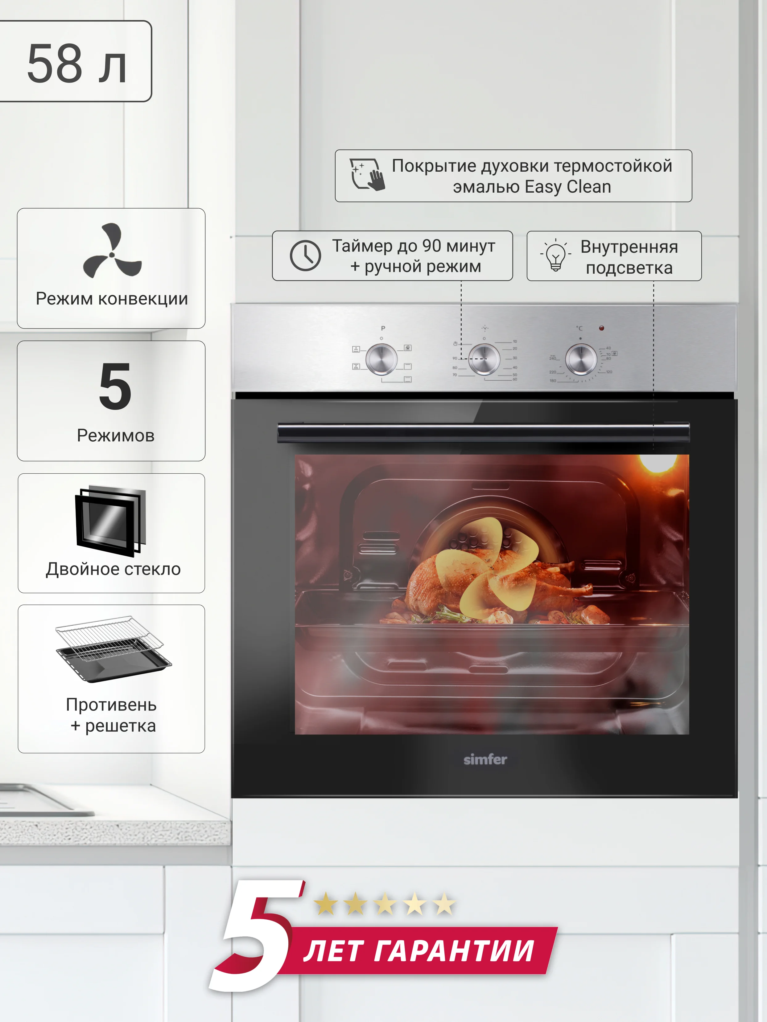Серебряный электрический духовой шкаф Simfer B6EB16001 B6EM16001 B6EW16001, 5 режимов работы